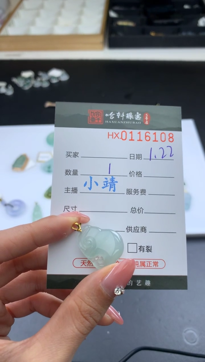 【闪购商品】翡翠挂件未镶嵌哈轩 挂件1