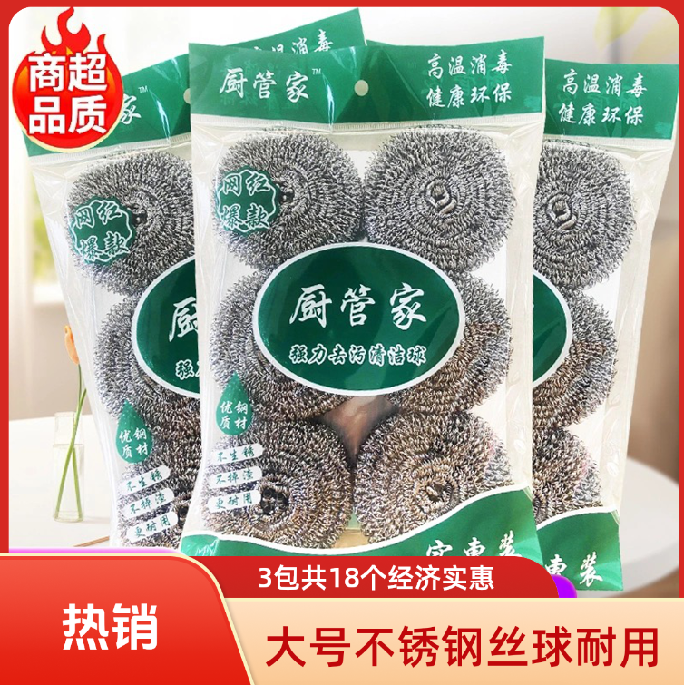 【大号钢丝球】3包18个厨房家用不锈钢丝球不掉渣清洁球大号