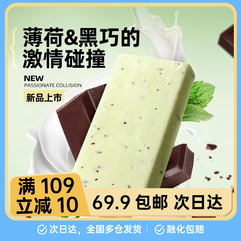 【1支】冰辻薄荷黑巧克力牛奶雪糕冰淇淋冰棍冷饮纯可可脂冰激凌雪糕同城配