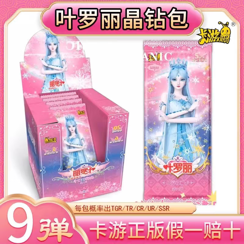 【拆盒】【平拆】晶钻包第9弹正版卡牌动漫周边封面纸质卡牌