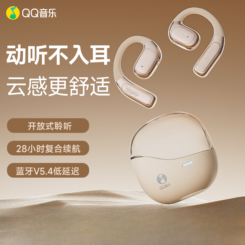 QQ音乐EK35开放式真无线蓝牙耳机迷你跑步运动舒适适用苹果安卓