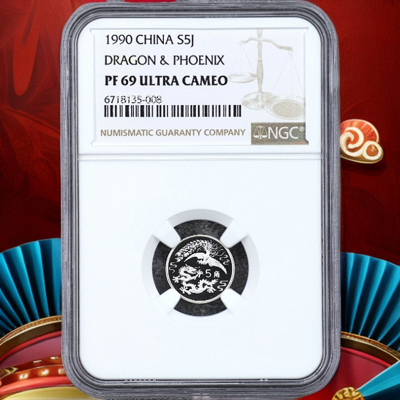 1990年龙凤2克银币NGC69带证书