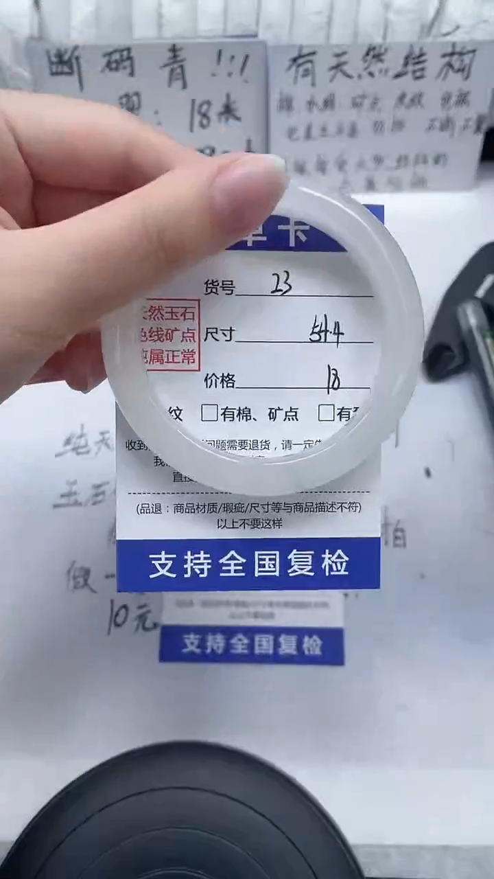 未镶嵌手镯石英质玉23-54/55