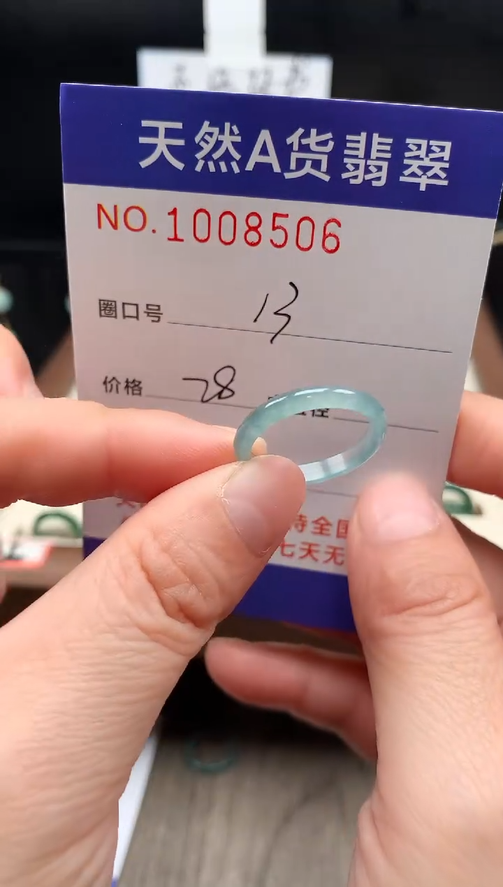 未镶嵌戒指翡翠13#