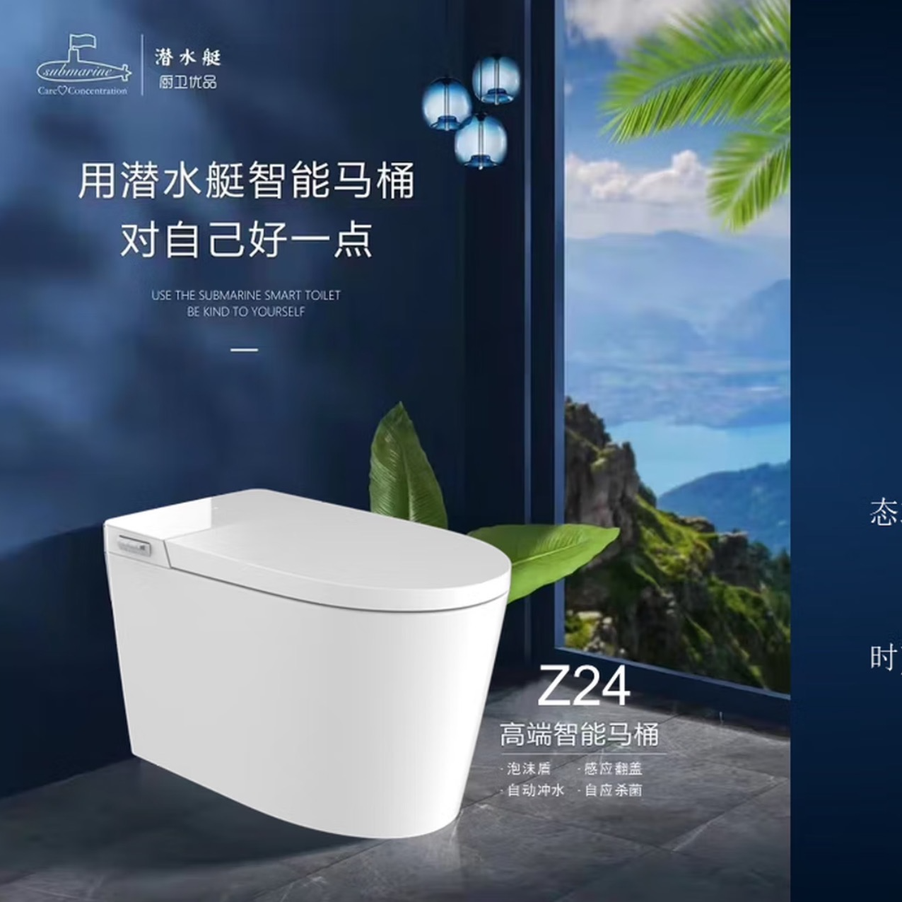 潜水艇多功能智能马桶座便器Z24