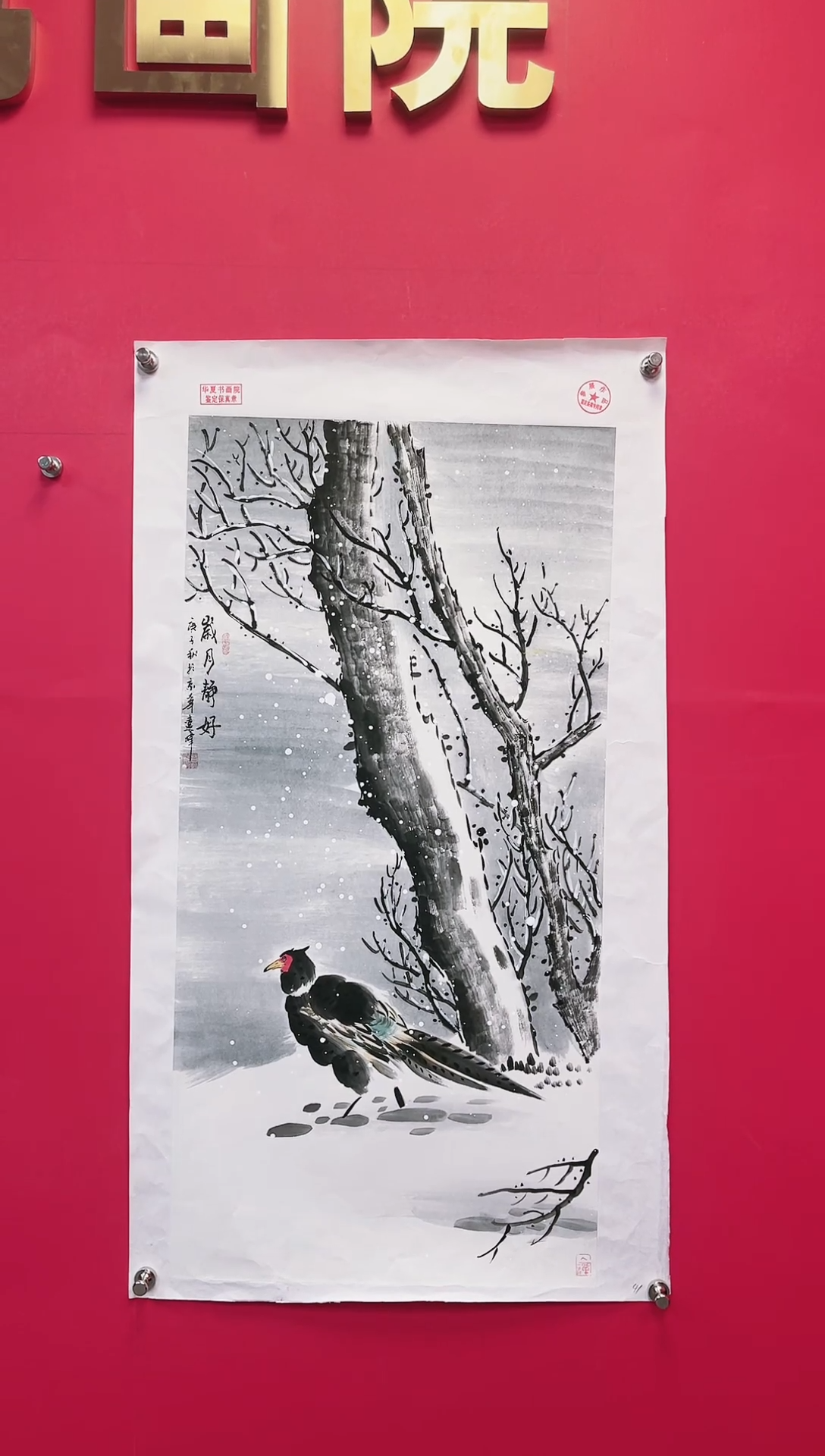 【闪购商品】国画28-莫远峰-绘画作品