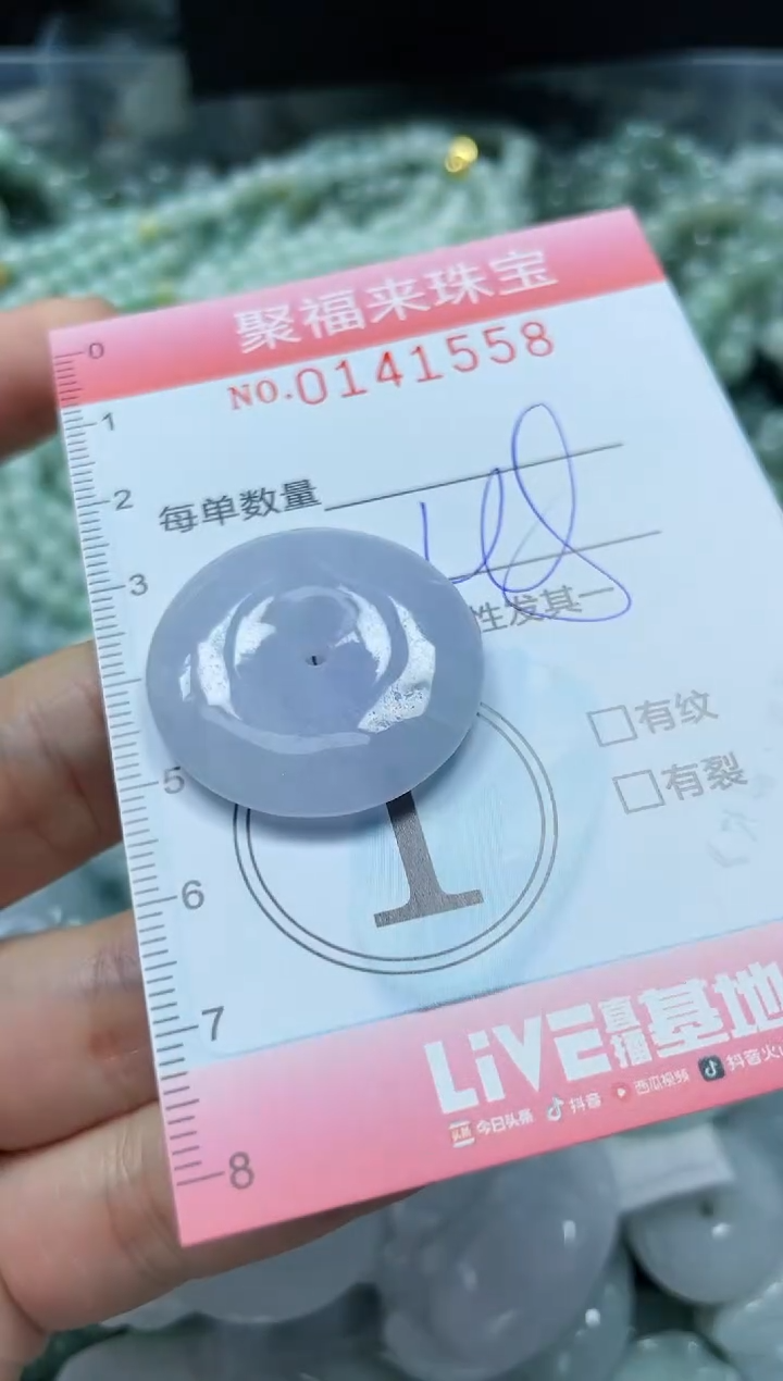 【闪购商品】翡翠颈饰未镶嵌闪购0141558