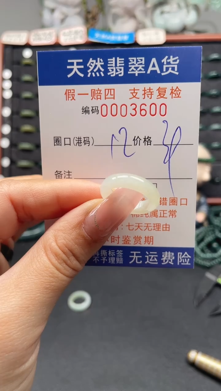 未镶嵌戒指翡翠12*3600