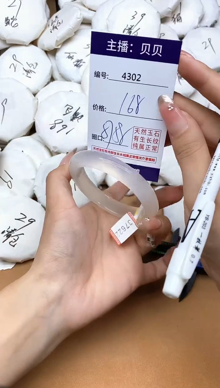 手镯玛瑙/玉髓未镶嵌4302