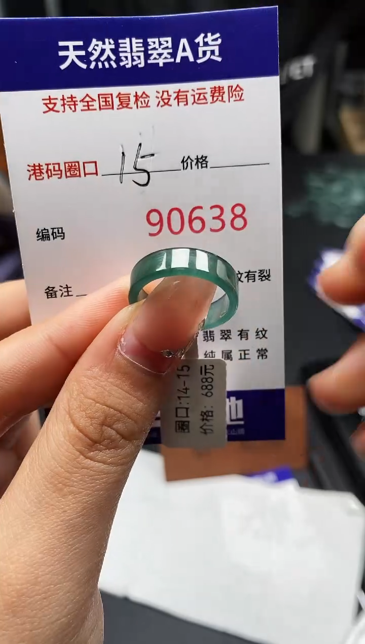 未镶嵌戒指翡翠天然A货翡翠0638