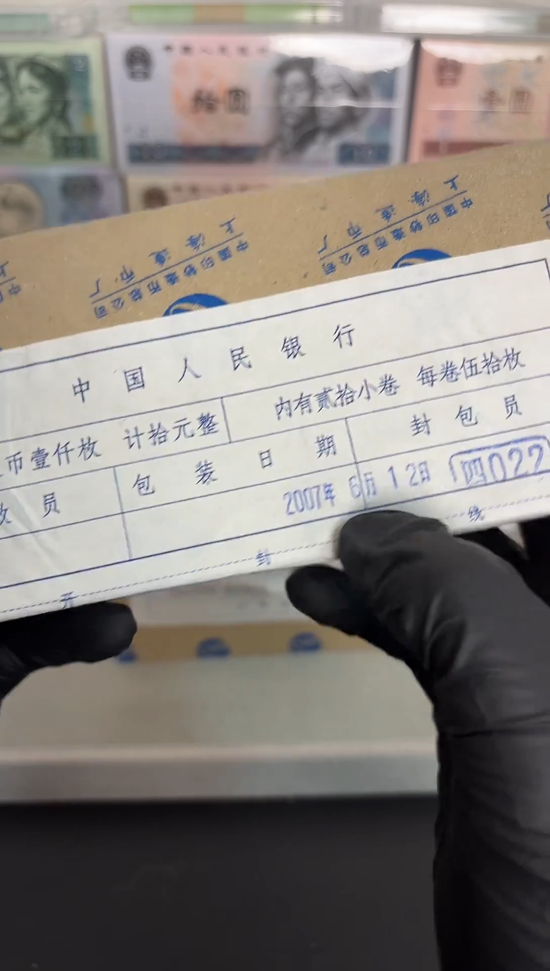 整盒 法定货币原封原盒原厂封装 071