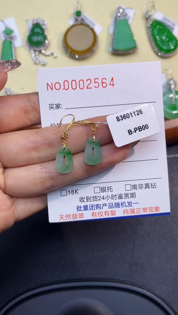 【闪购商品】翡翠耳饰18K金镶嵌2564   