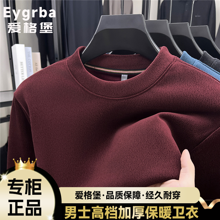 【顶奢天鹅绒+可机洗/抗起球】爱格堡高档男士秋冬时尚潮流上衣