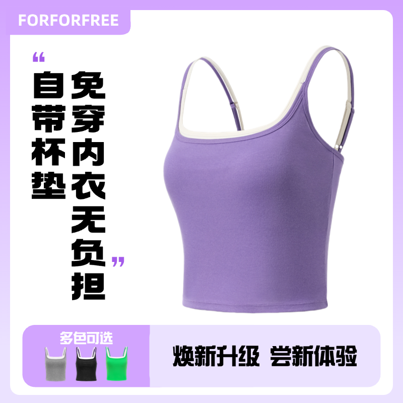 FORFORFREE生椰拿铁透气彩色洋气衣服背心女内搭可外穿高级感