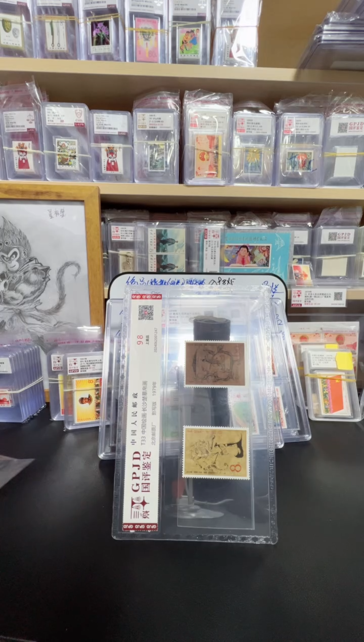 T33长沙楚墓帛画邮票 国评评级 GPJD 98上美品 片装