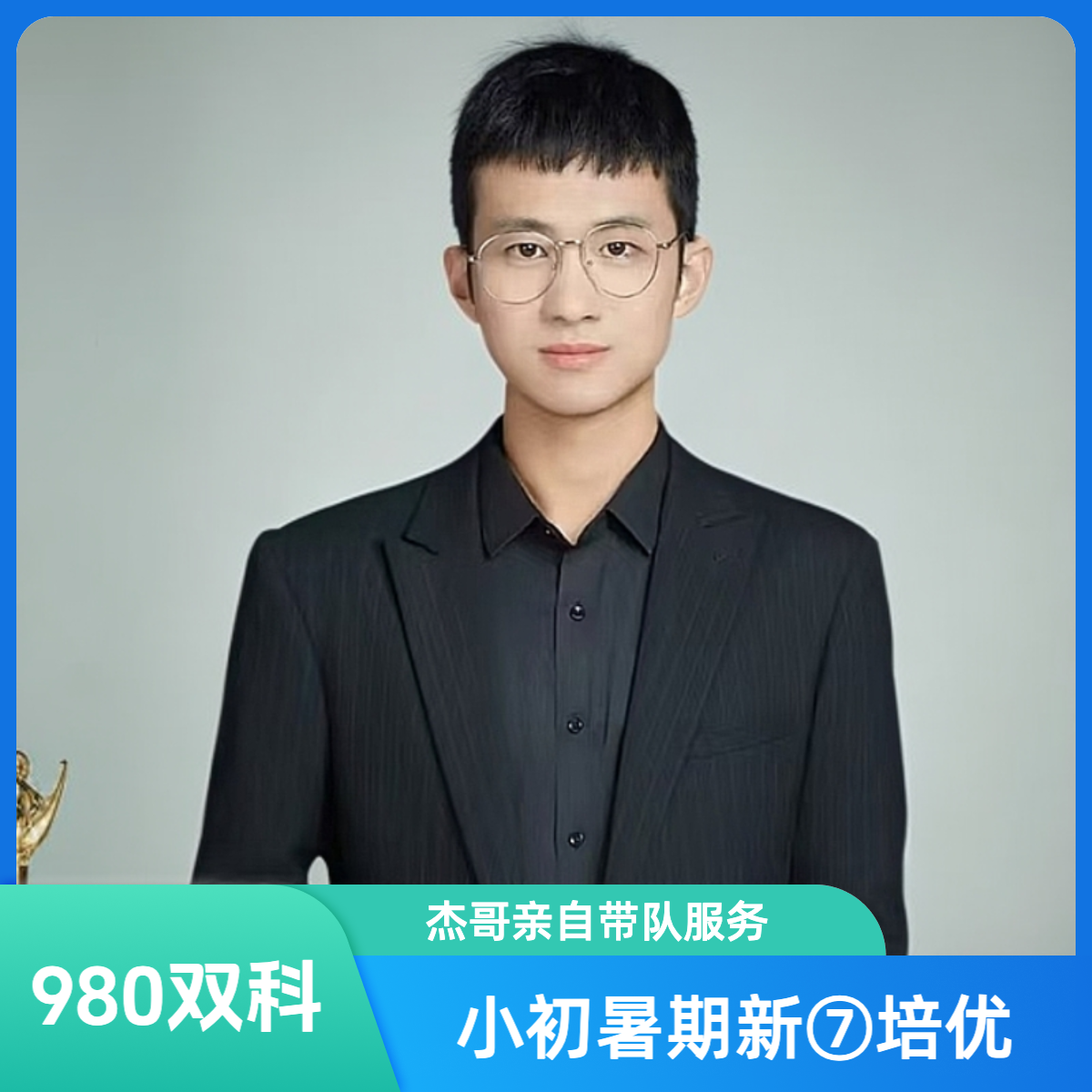 小初衔接暑假新7成长课（苹果手机拍）