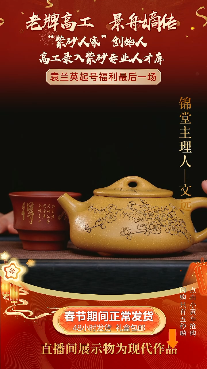 【闪购商品】紫砂茶壶袁兰英手工紫砂