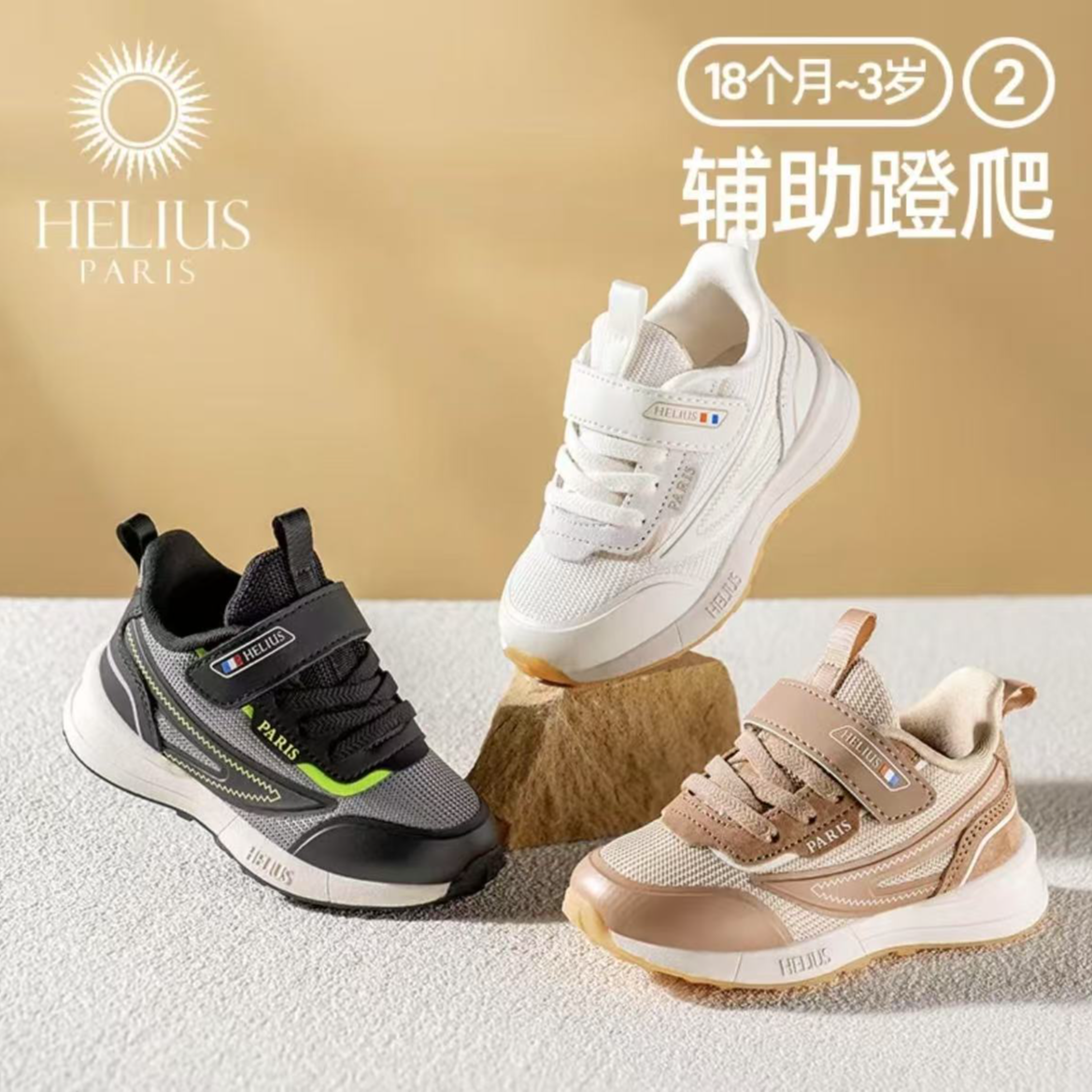 【品牌赫家专属】1009春秋运动户外母婴机能鞋防滑透气童鞋