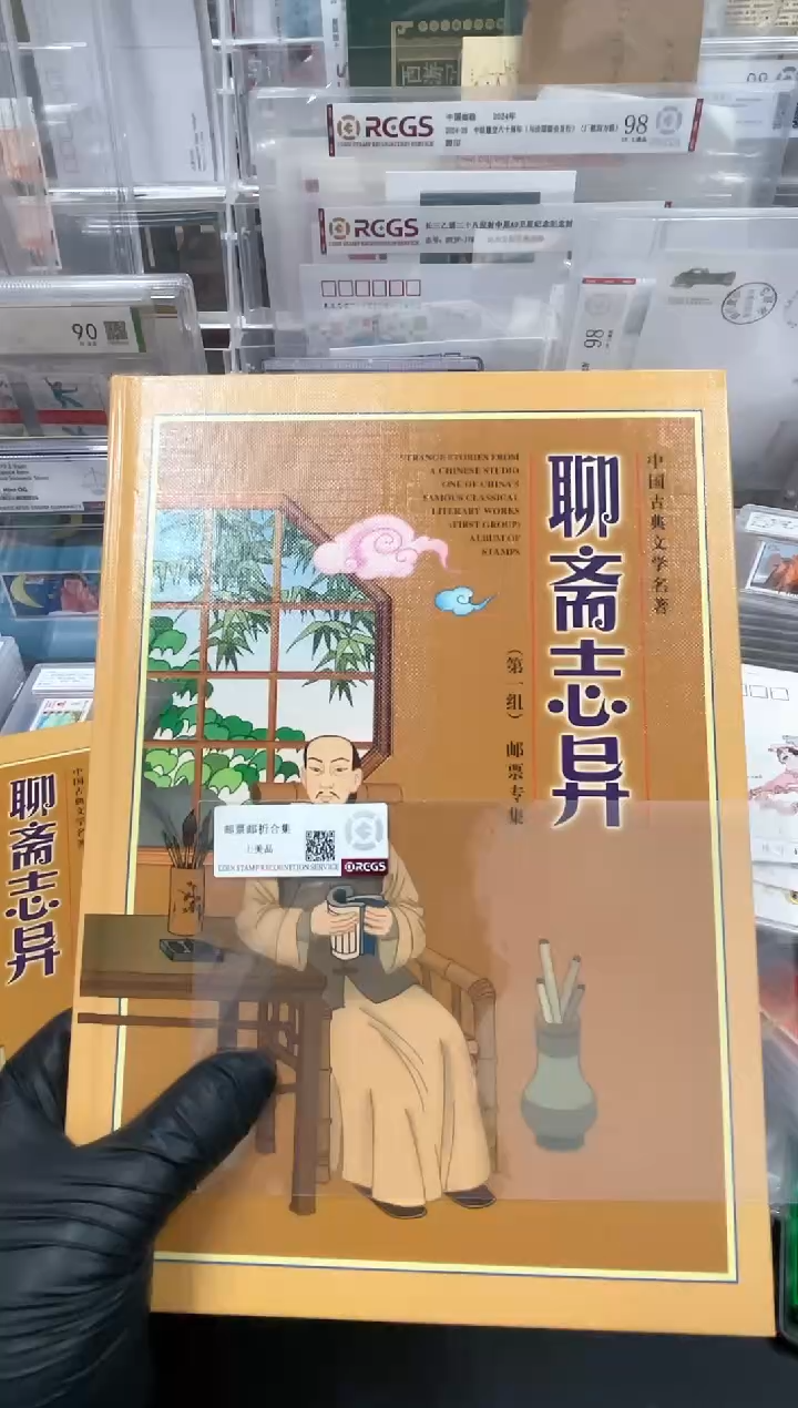 【闪购商品】聊斋1 邮票册86877698