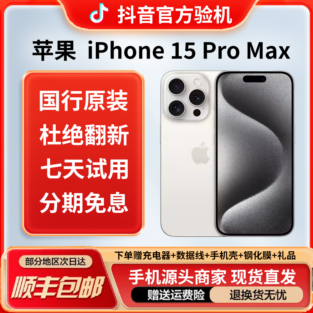 95新 Apple/苹果 iPhone15ProMax国行双卡5G零售靓机二手机灵动岛