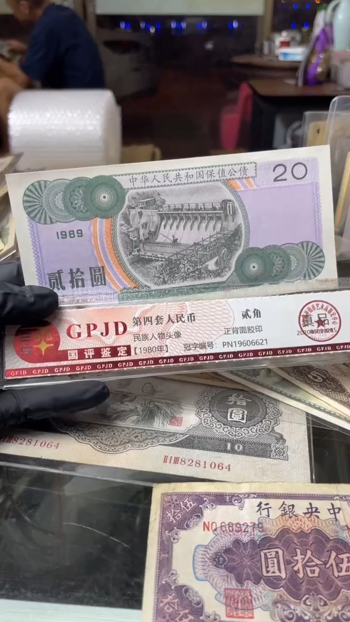 1张，公20元 89年号码随机真币品质如图