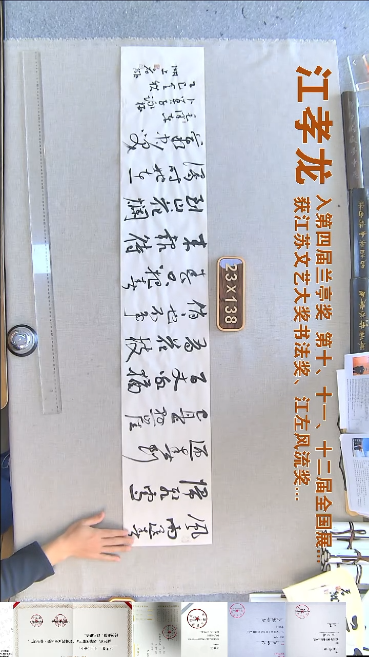 书法江孝龙书法福利23*138风雨送春归