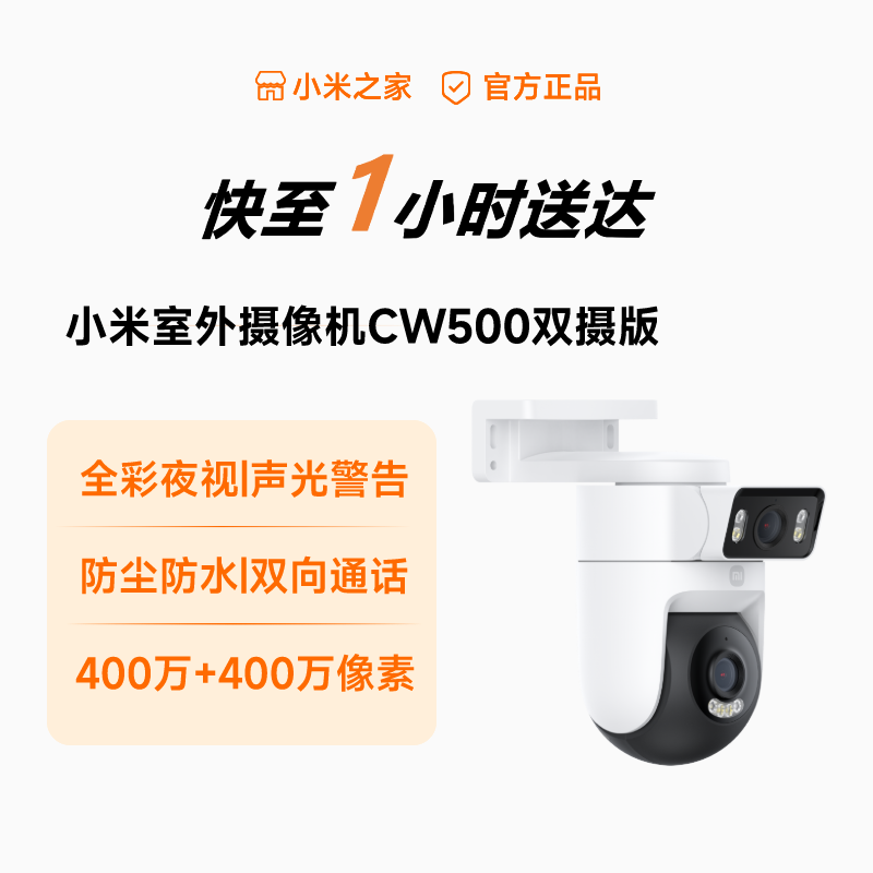 小米室外摄像机CW500双摄版 移动摄像头同城送