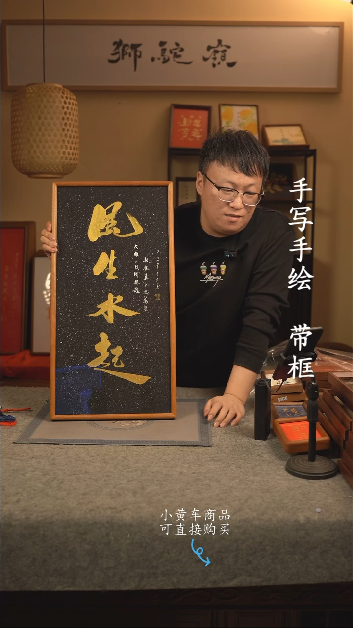 【闪购商品】书法35*70 书法摆（挂）件 编号风生水起