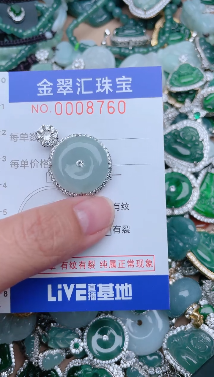 【闪购商品】翡翠颈饰未镶嵌8760......1