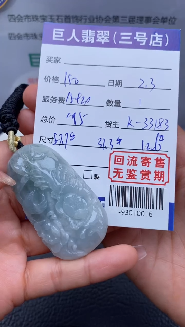 【闪购商品】翡翠颈饰未镶嵌多人-93010016