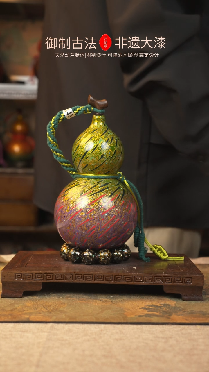 【闪购商品】345大漆葫芦一物一拍700ml