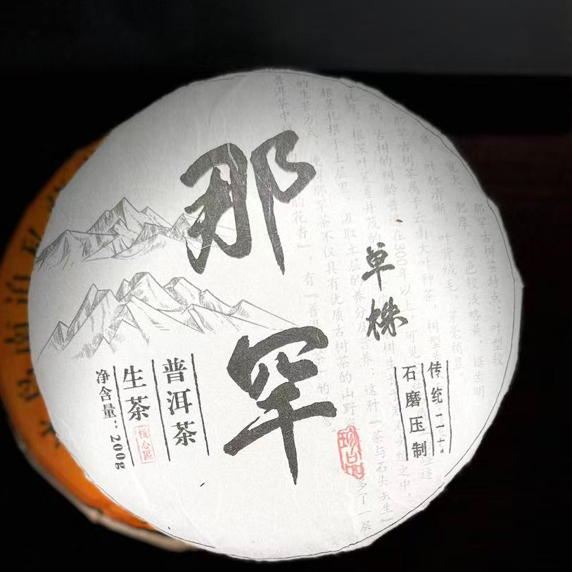 【支书分享】2022年邦东那罕单株200克饼生茶#11.05{1饼}