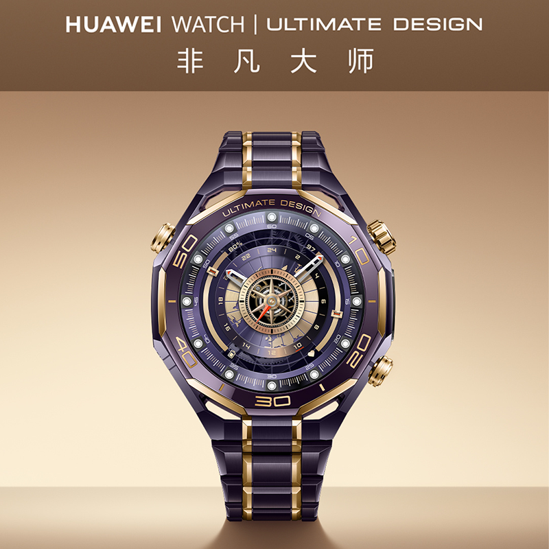 【24期/新品】华为 ULTIMATE DESIGN 非凡大师紫金款高端智能手表