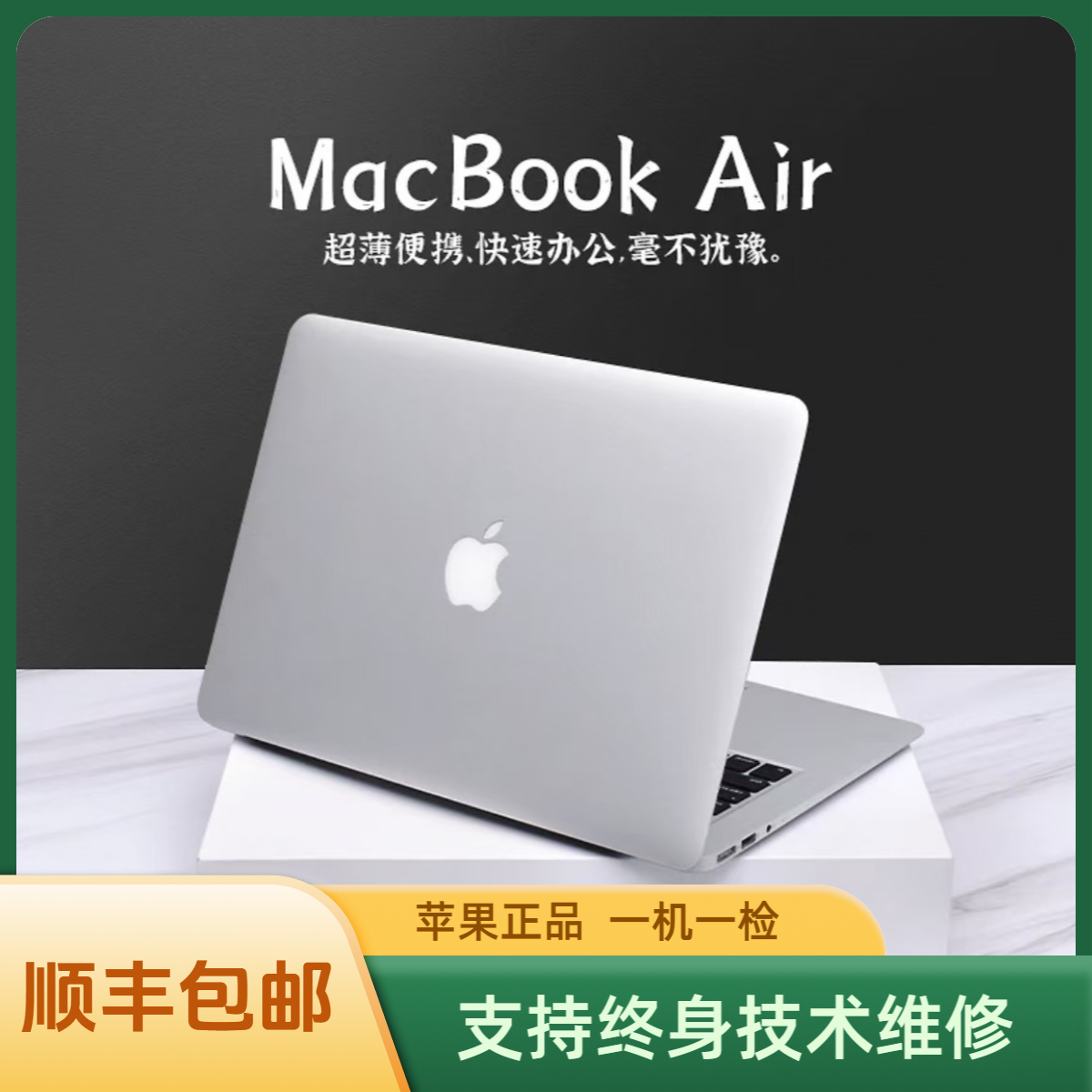 95新 Apple/苹果 MacBookAir 11.6寸超薄便携刀锋版办公电脑