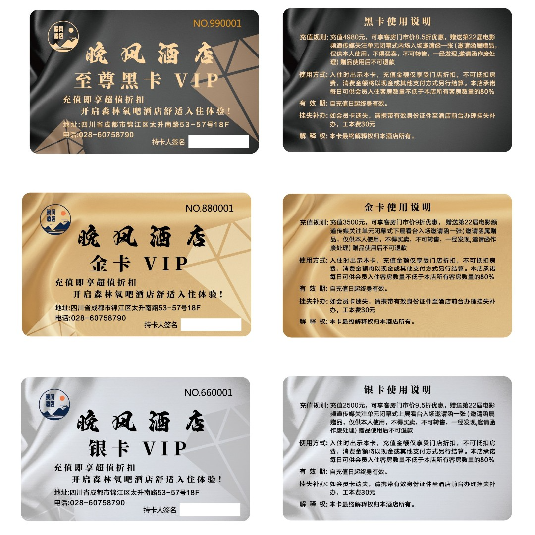 晚风酒店会员折扣卡赠第22届电影频道传媒关注单元闭幕仪式邀请函