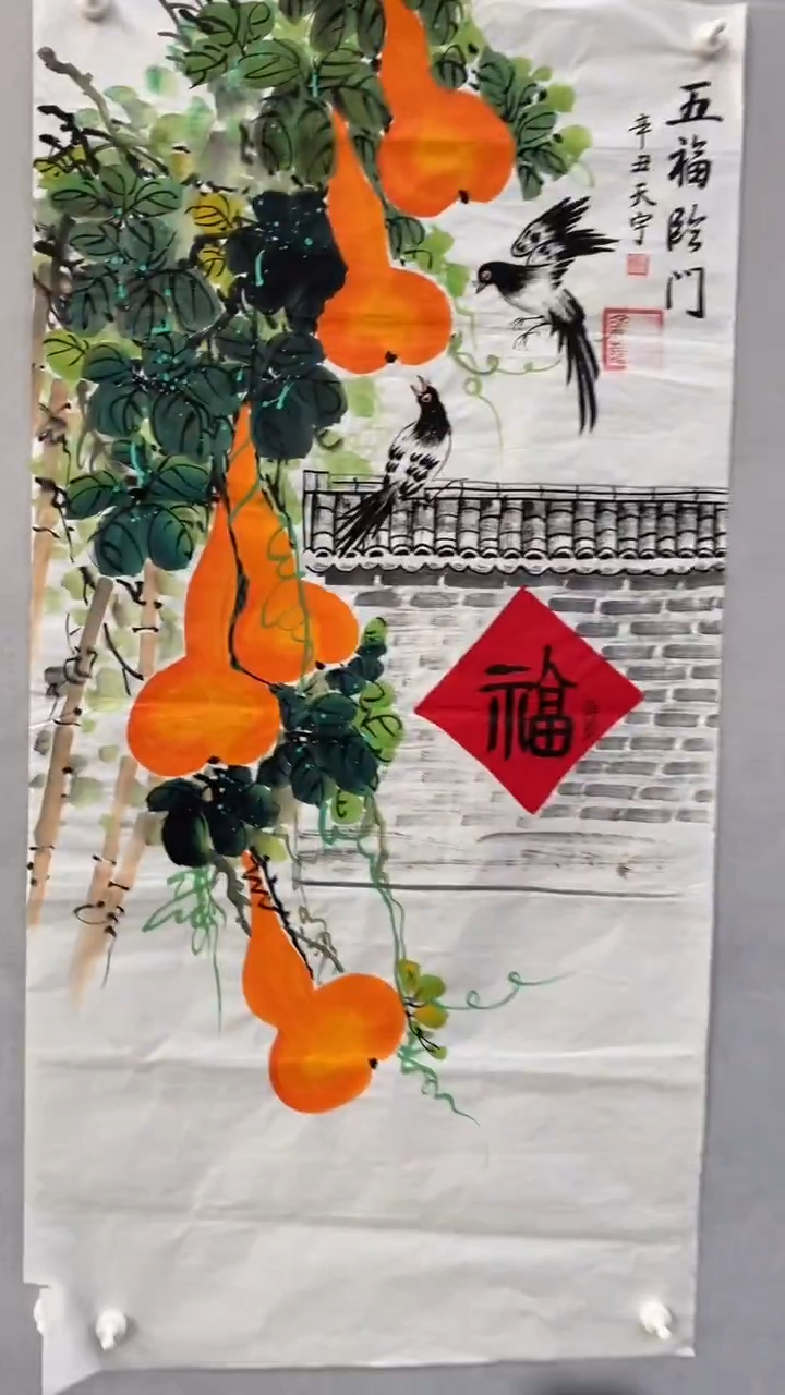国画释天宇五福临门