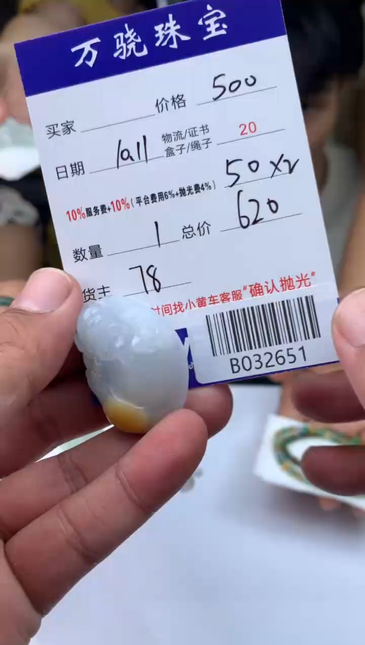 未镶嵌定制翡翠陈*帅B032651