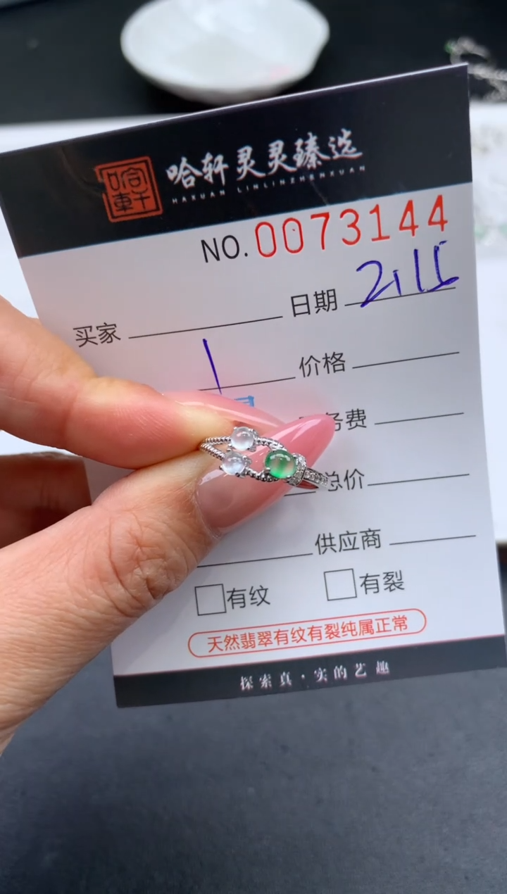 【闪购商品】翡翠挂件未镶嵌哈轩 戒指1