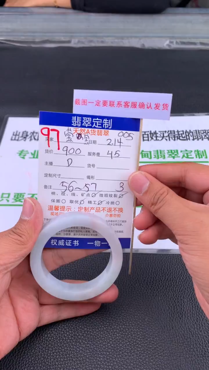 【闪购商品】定制翡翠未镶嵌97#手镯定制链接