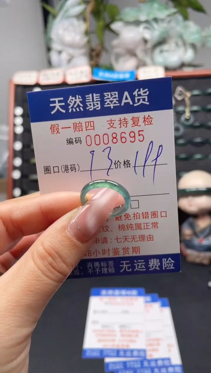 未镶嵌戒指翡翠13*8695