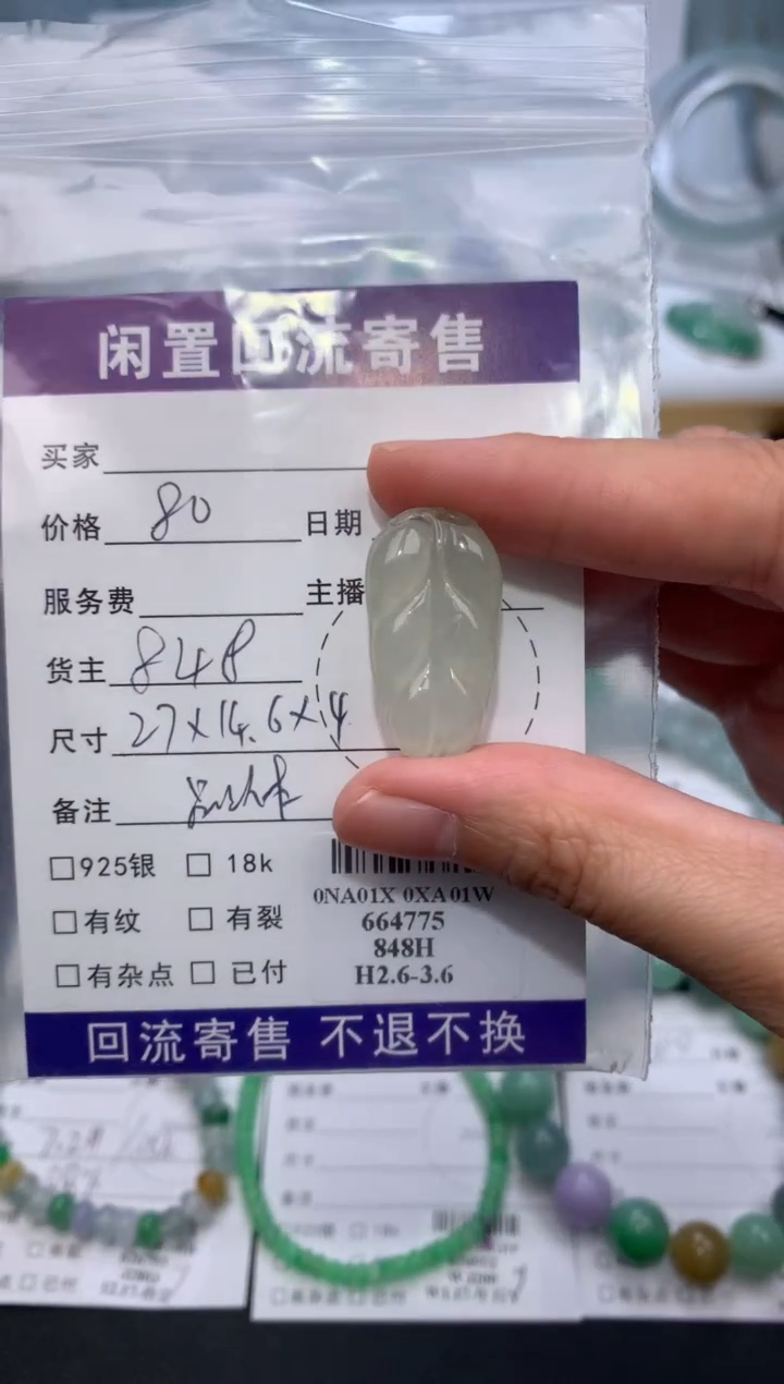 【闪购商品】定制翡翠未镶嵌模式推广期24小时鉴赏期