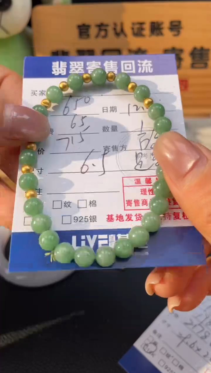 足金镶嵌手串翡翠10151497