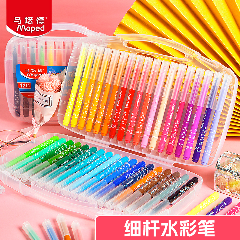 马培德水彩笔儿童6-12岁上学用小学生儿童绘画盒装美术涂鸦