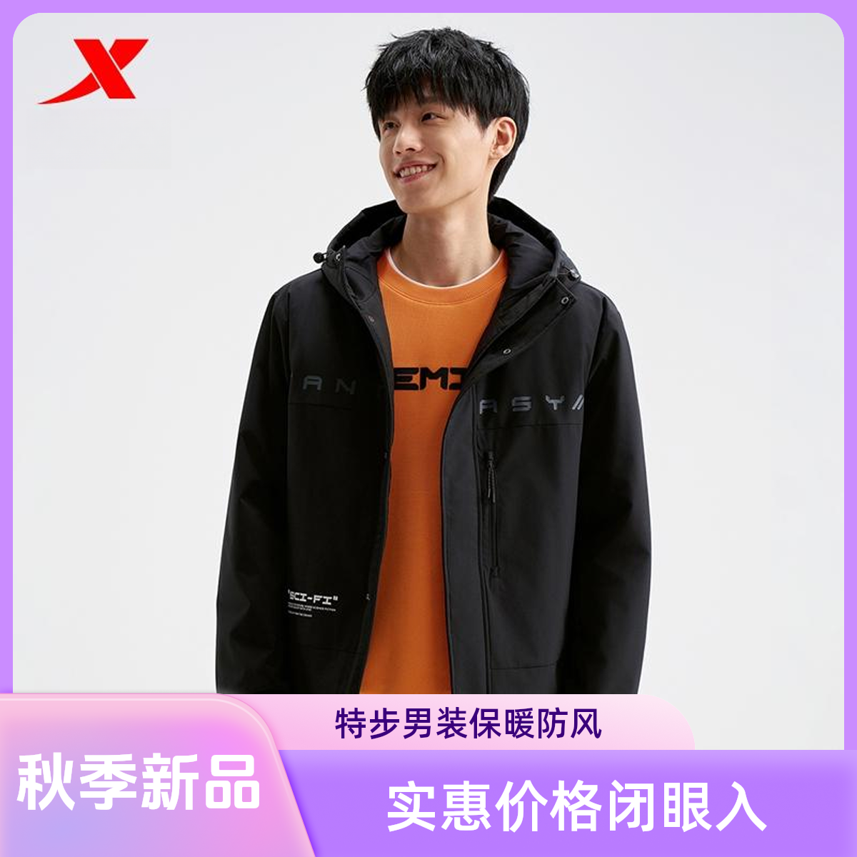 XTEP/特步未来构想25年冬季款加厚连帽保暖男士运动冲锋棉服DX