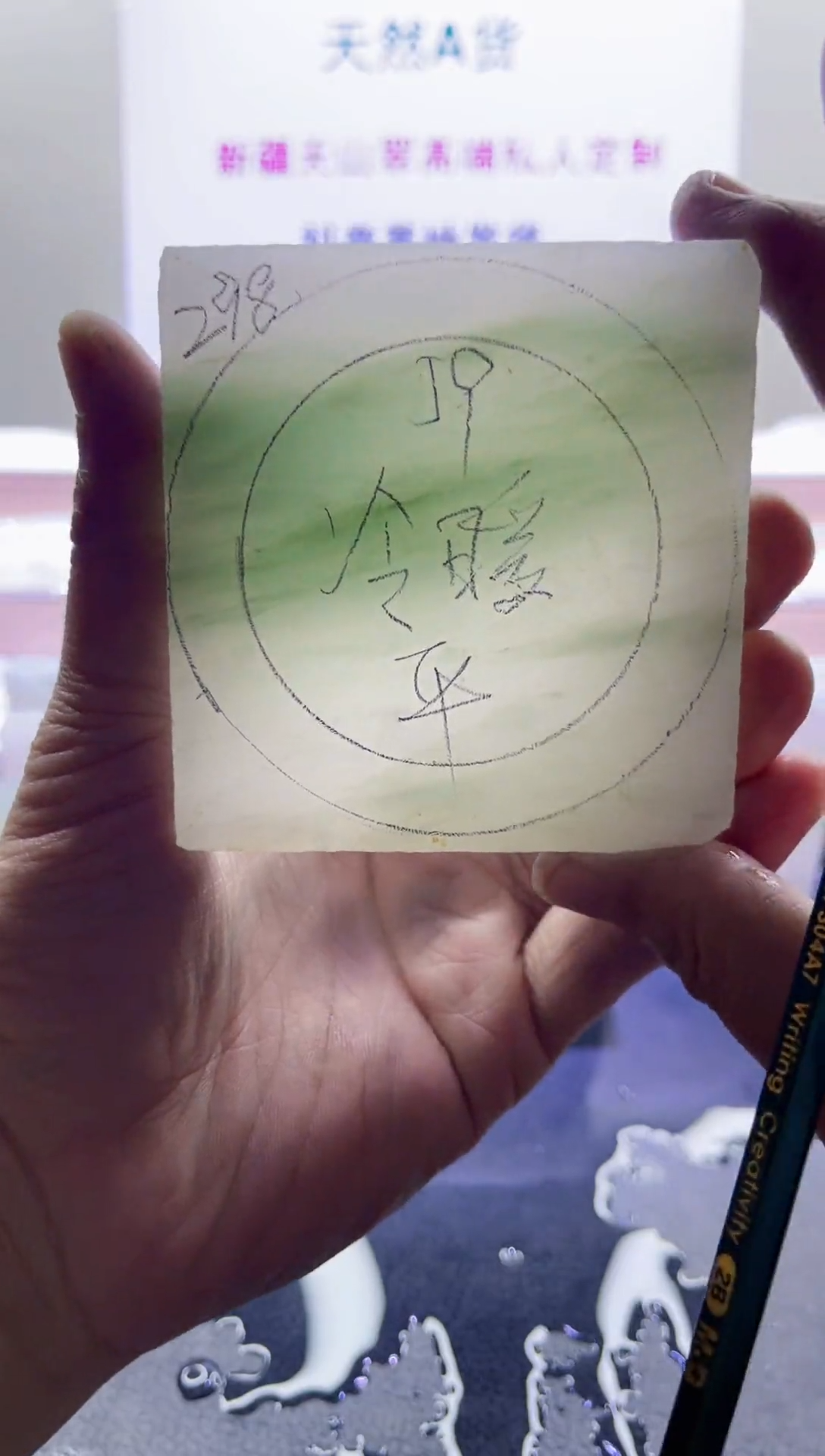 【闪购商品】定制石英质玉（天山翠）0022