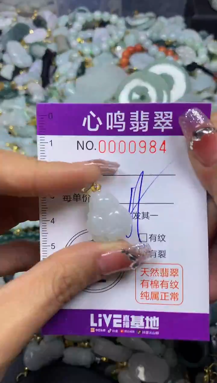 【闪购商品】翡翠颈饰未镶嵌闪购00984