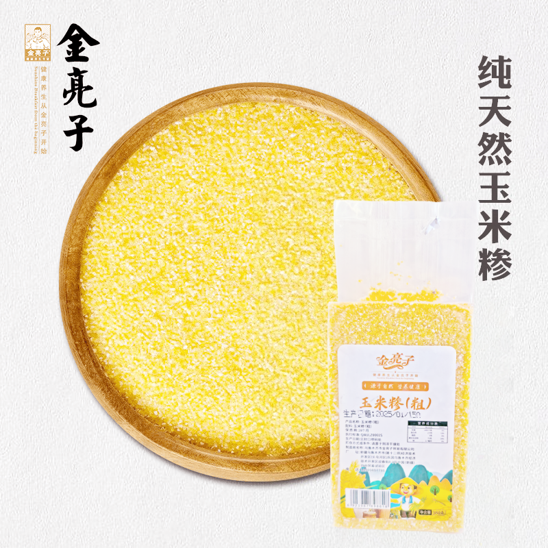 GOLD AND BRIGHT SEEDS/金亮子新疆金亮子玉米糁种植软糯好吃杂粮