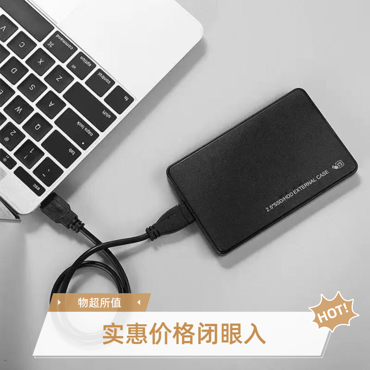 （主播力荐）通用怀旧经典移动硬盘250g（笔记本下单备注）