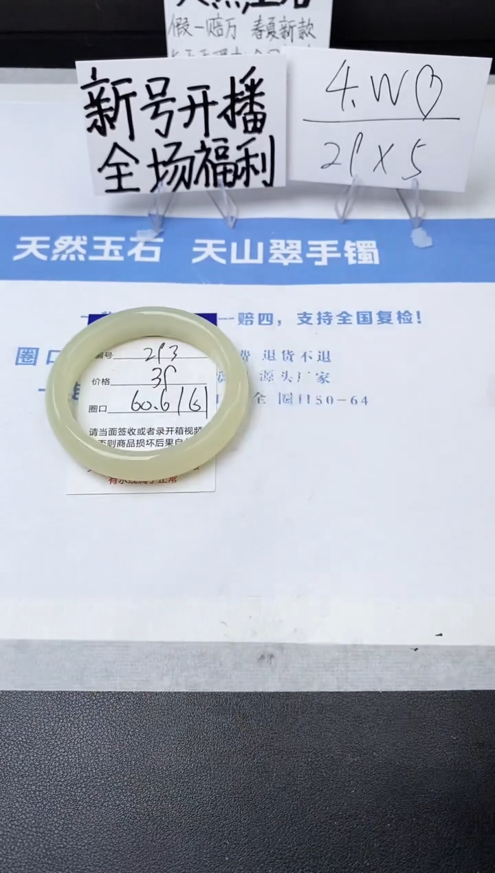 【闪购商品】石英质玉手镯未镶嵌z293-F