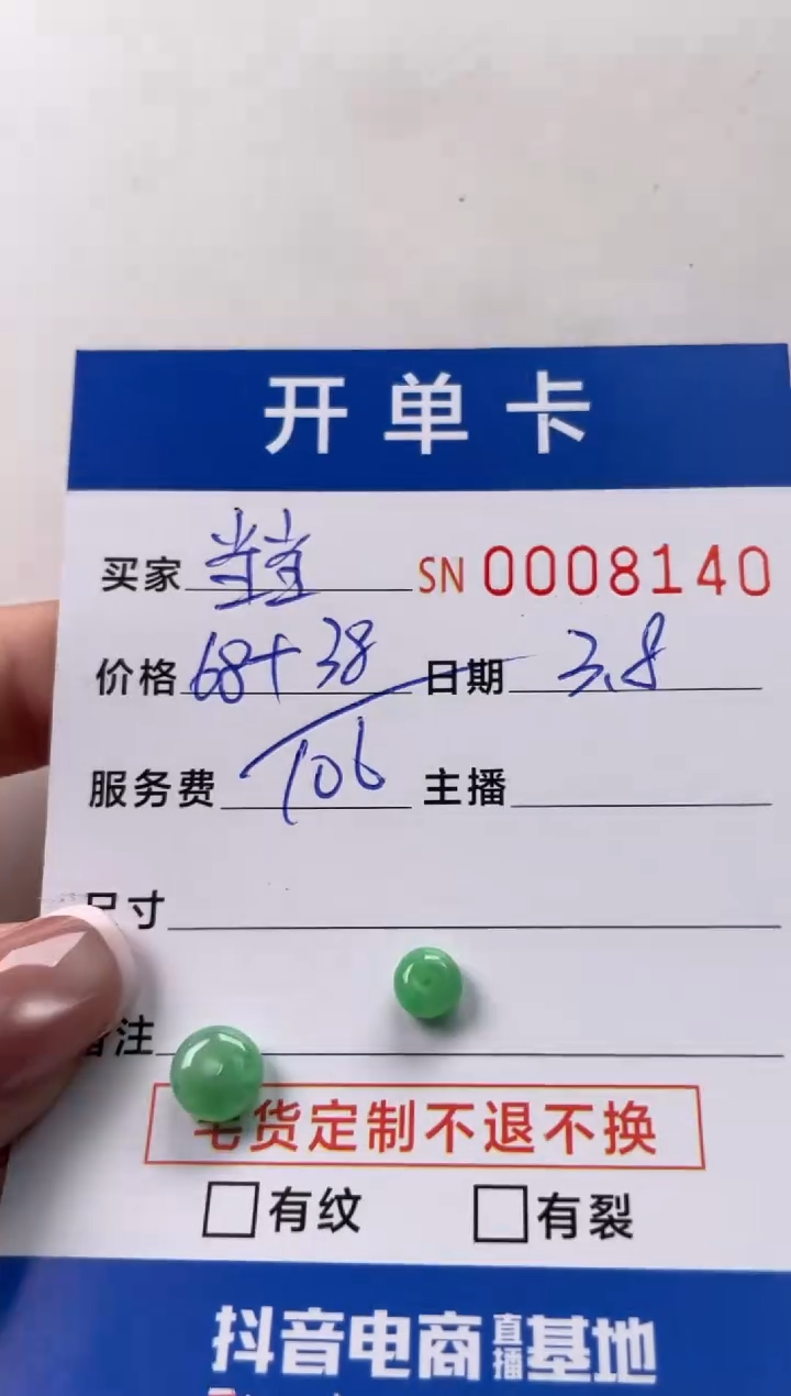 【闪购商品】翡翠颈饰未镶嵌00008140